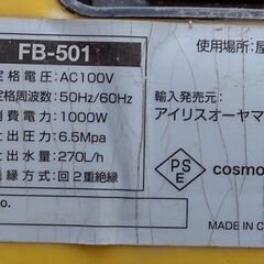 アイリスオーヤマ高圧洗浄機FB-501の画像