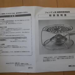 未使用品 チーズフォンデュ調理セットの画像