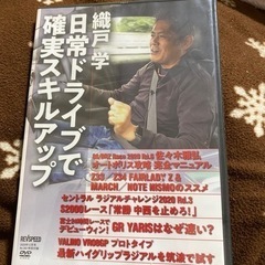 車雑誌①織戸学🚗📀お値下げ