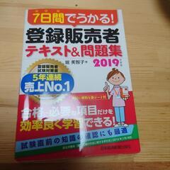 登録販売者2019
