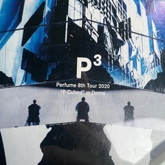 parfume　ライブDVD