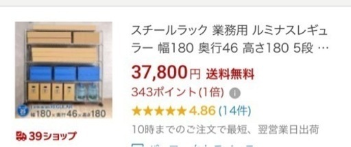 アイリスオーヤマスチールラック