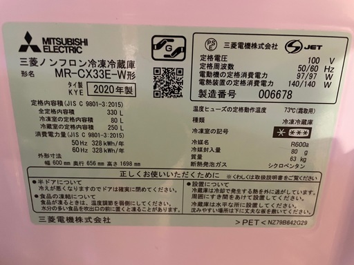 三菱 MR-CX33E-W 右開き パールホワイト（330L）10年保証加入　
