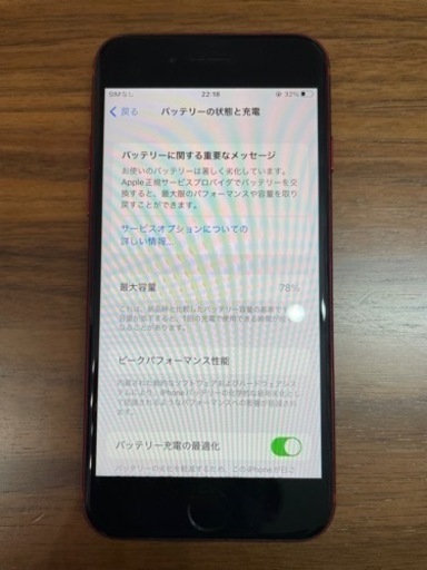 iPhoneSE2 第二世代 128GB