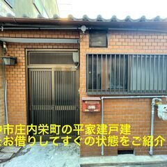 入居者さん決まりました！人気の平屋の戸建てです！敷金礼金0円！！...