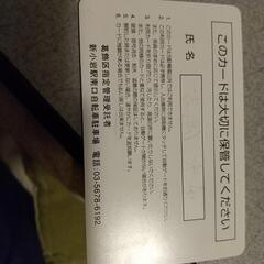 受渡し決定済　駐輪場回数券カード　葛飾区新小岩駅の画像