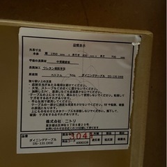 ニトリ　ダイニングテーブルの画像