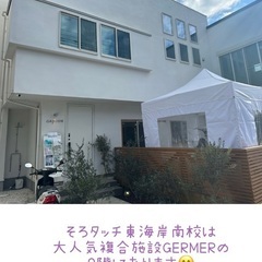 そろタッチ茅ヶ崎東海岸南校　体験生募集の画像