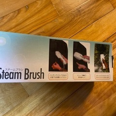 スチームブラシ　取引決定の画像