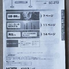 パナソニック Panasonic SC-ZT2 ワイヤレスシアタ...