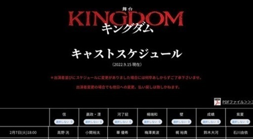 2/7(火) 18:00 帝国劇場『キングダム』S席 1階席 2枚