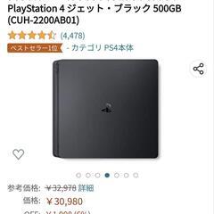 PS4本体 500ギガ 型番 CUH-2100A