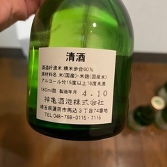 御神酒(日本酒)180ml、7本＋1本の画像