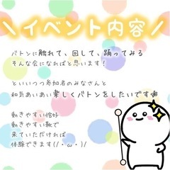 バトンをまわそうの会の画像