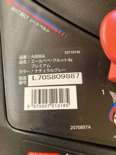 チャイルドシート　エールべべクルット4sプレミアム