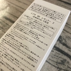 イプサMEレギュラー2♡これ１本で化粧水と乳液の画像