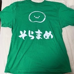そらまめTシャツL