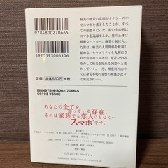 スマホを落としただけなのにの画像