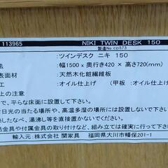 関家具　ツインデスク　ニキ　150　作業机　ワークテーブル　学習机　オーク材　ナチュラル　150×42×72の画像