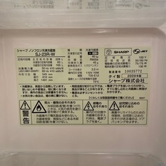 【31日まで】シャープ冷蔵庫228Lの画像