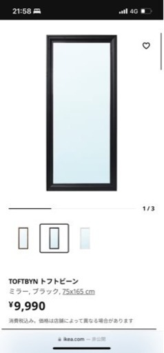 IKEA 全身鏡