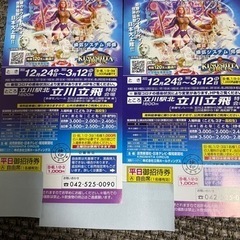 【取引中】木下大サーカス　土曜平日招待券2名分
