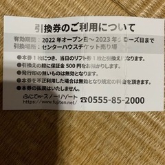 ふじてん4枚リフト券『値下げしました』の画像