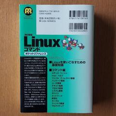 Linuxコマンドポケットリファレンスの画像