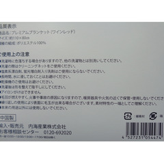 ★プレミアム　ブランケット★の画像