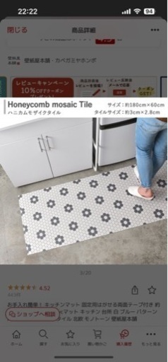 【取引終了】キッチンマット ハニカムモザイクタイル 180cm × 60cm