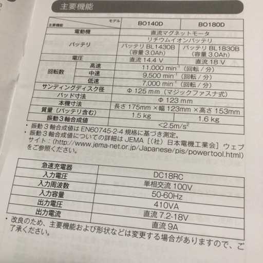 マキタ　ランダムオービッドサンダー