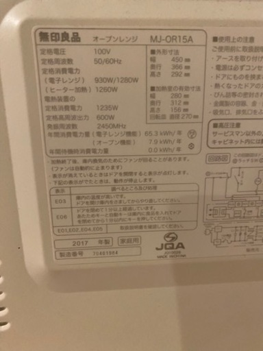 無印　冷蔵庫　電子レンジセット