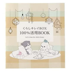 ★【ダスキンDUSKIN】　くらしキレイBOX★