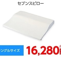 値下げ！新品未使用未開封、トゥルースリーパー セブンスピロー シングル用