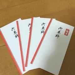 【未使用】御車代 封筒 4枚セット