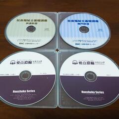 値下げします。社会福祉士CD　4枚セット