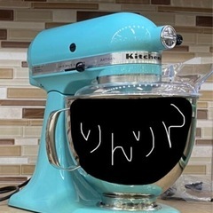 人気キッチンエイド ティファニーブルーの画像