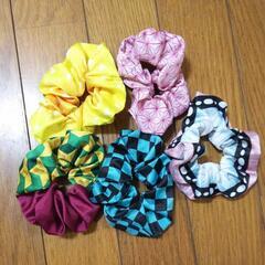 決まりました☆　鬼滅柄　シュシュ　５個セット　現金取引可