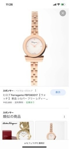 フェラガモ　腕時計