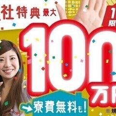 【週払い可】【製造・軽作業】全国各地に寮完備！入社特典最大100...