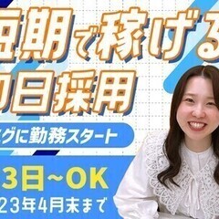 ＼短期★4月末迄／データ入力など♪週払い×お洒落OK！土日休◎【...