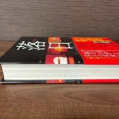 落日　湊かなえ　小説の画像