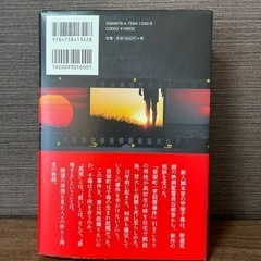 落日　湊かなえ　小説の画像