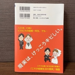 【新品】結婚一年生　2018版　入江久絵　の画像