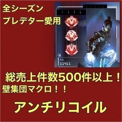 アンチリコイルマクロ　セット価格