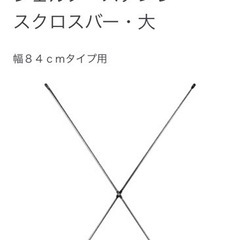 ［あげます］無印ユニットシェルフ用パーツ