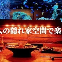 2/3(金)19:30～  少し早いけど、大人の隠れ家空間で楽しむバレンタインパーティー☆  - 新宿区