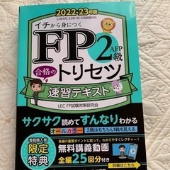 『取引決定』FP2級・AFP 合格のトリセツ 速習テキスト202...