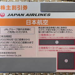 JAL航空券　株主優待　3,000円　コードのみ