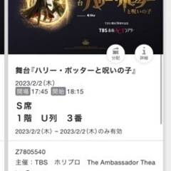 2/2 18:15 ハリーポッター舞台
